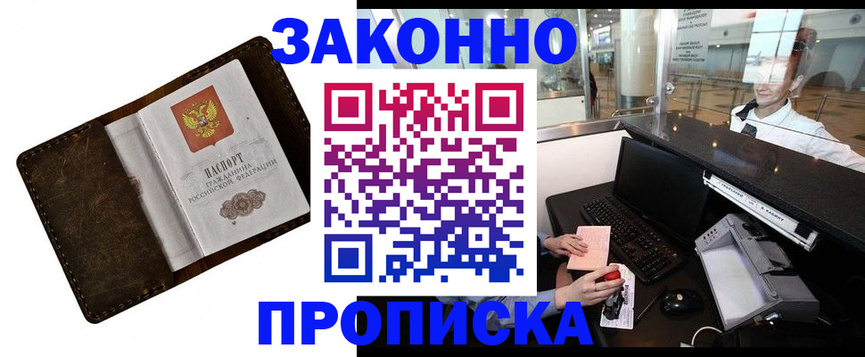 прописка для военкомата в Ясногорске